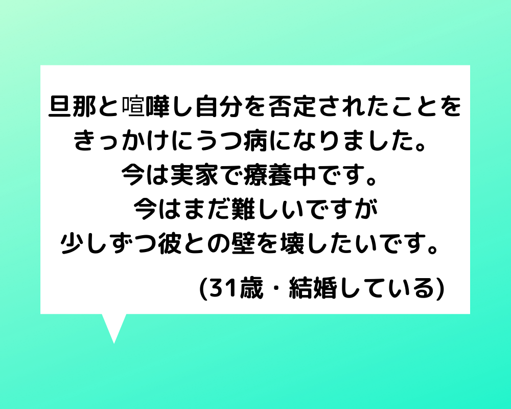 恋愛相談 30代女性 旦那との喧嘩をきっかけにうつ病になり療養中 また二人で暮らしたいです 恋愛の悩み 電話占いの母 本当に当たる電話占い のススメ