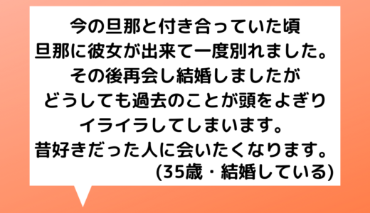 恋愛相談 30代女性 相手に彼女が出来て一度別れたけど再会して結婚 でも彼を好きになれない 恋愛の悩み 電話占いの母 本当に当たる電話占いのススメ