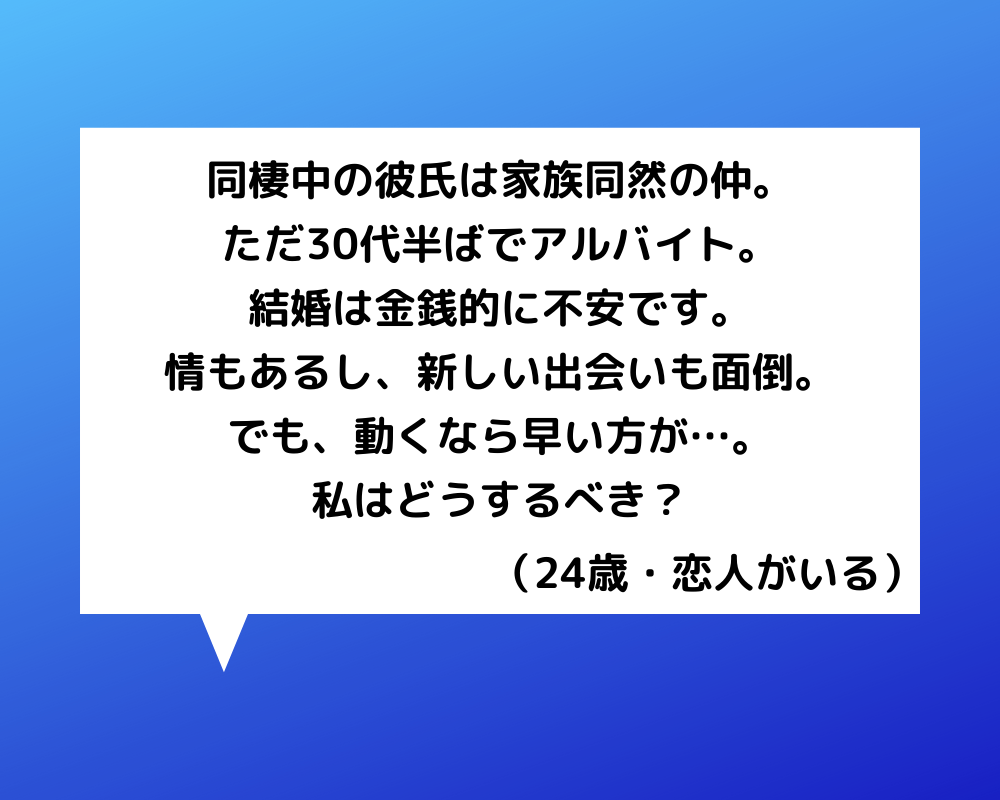 恋愛相談 代女性 同棲中の彼は30代でアルバイト 将来性がなく金銭的に不安 情もあるけど別れるなら今 恋愛の悩み 電話占いの母 本当に当たる電話占いのススメ