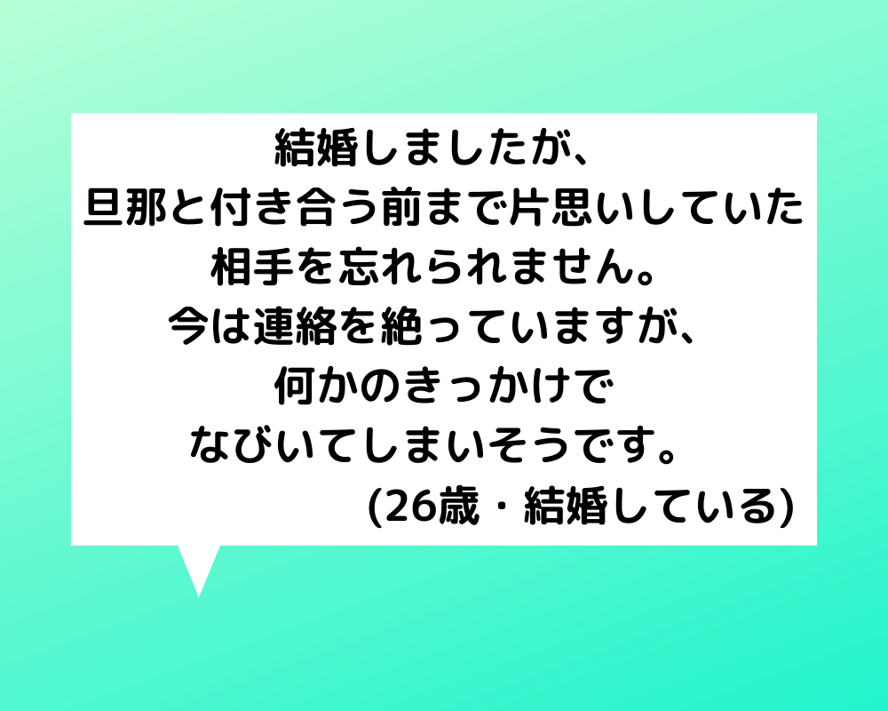 恋愛相談 代女性 結婚していますが片思いしていたセフレが忘れられず悩んでいます 恋愛の悩み 電話占いの母 本当に当たる電話占いのススメ