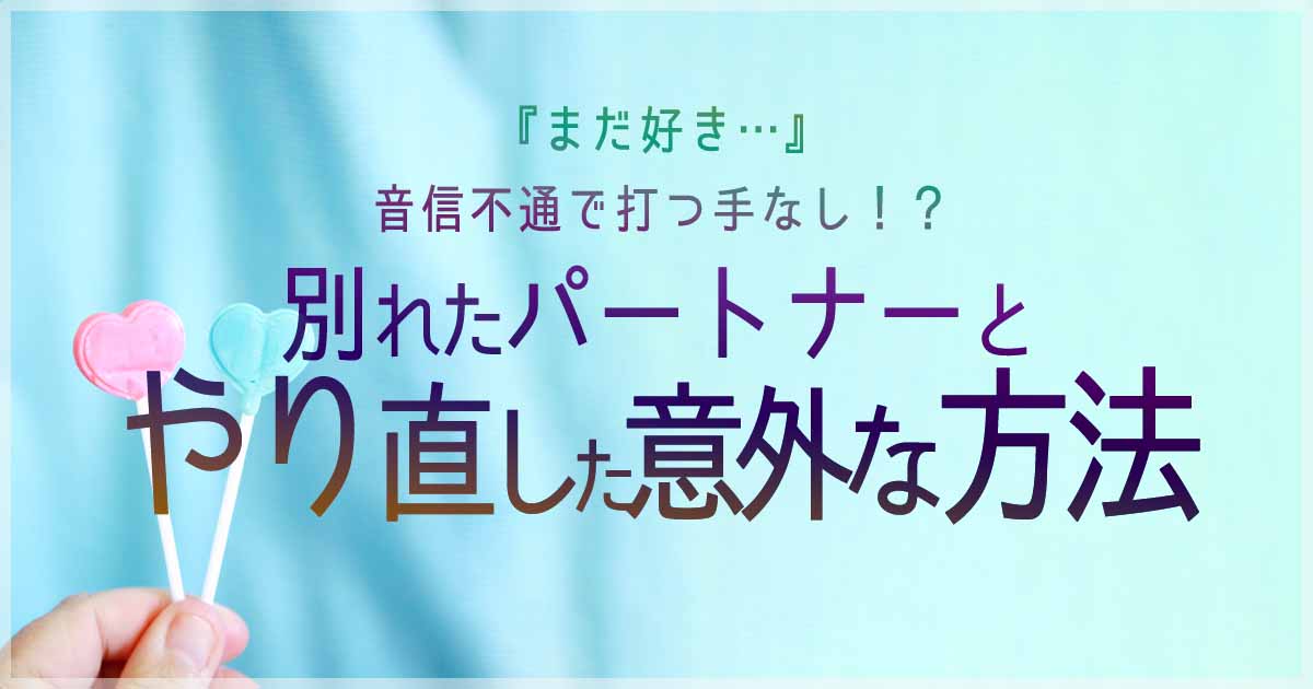 Lineブロック 別れた恋人とやり直したい人だけ見てください 着信拒否 エモラボ